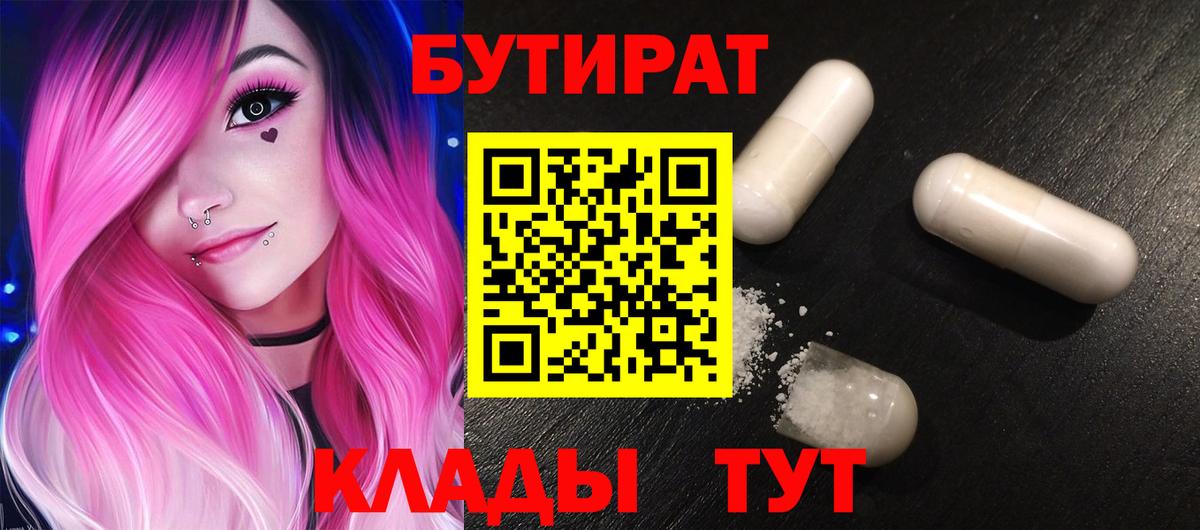Бутират GHB Псков