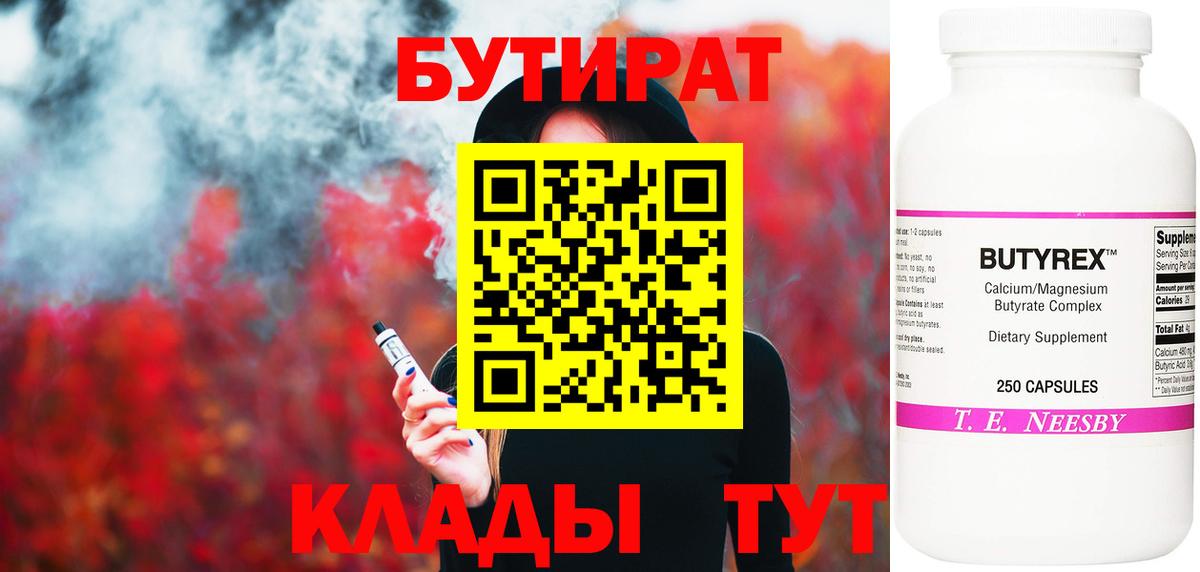 БУТИРАТ  Вход с VPN  Псков  БУТИРАТ GHB 
