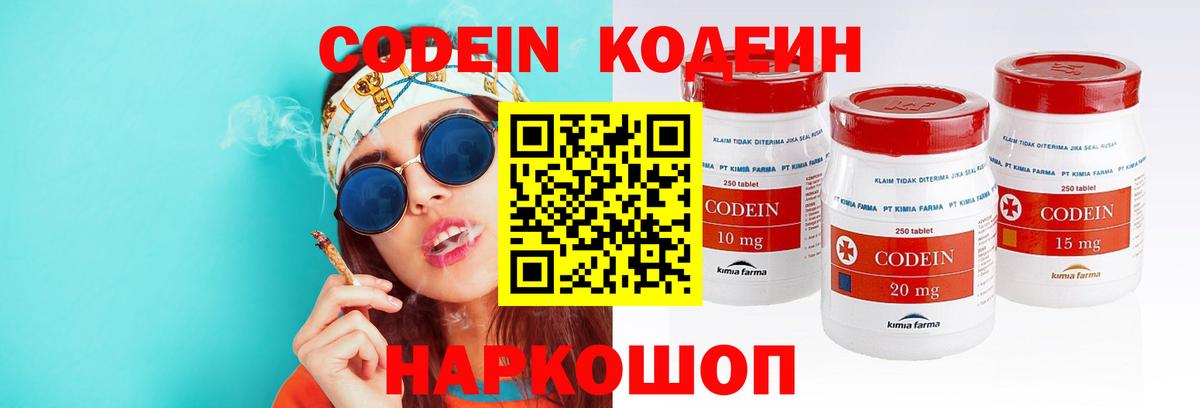 Псков  Codein напиток Lean (лин)  Кодеиновый сироп Lean напиток Lean (лин)  Вход с VPN 