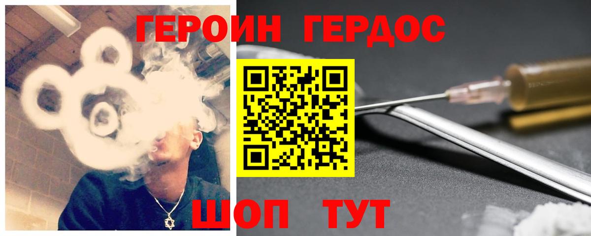 ГЕРОИН гречка Псков