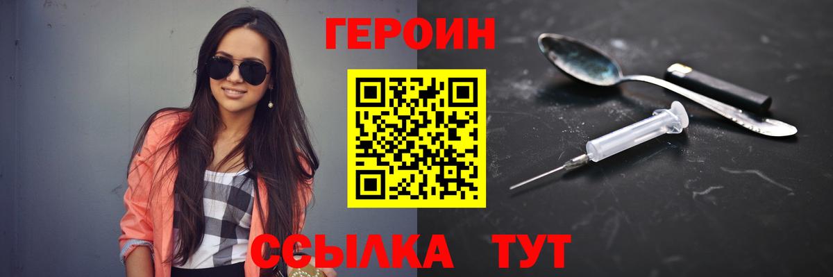 Героин Heroin  Вход с VPN  Псков 