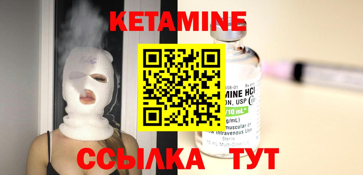 КЕТАМИН ketamine Псков