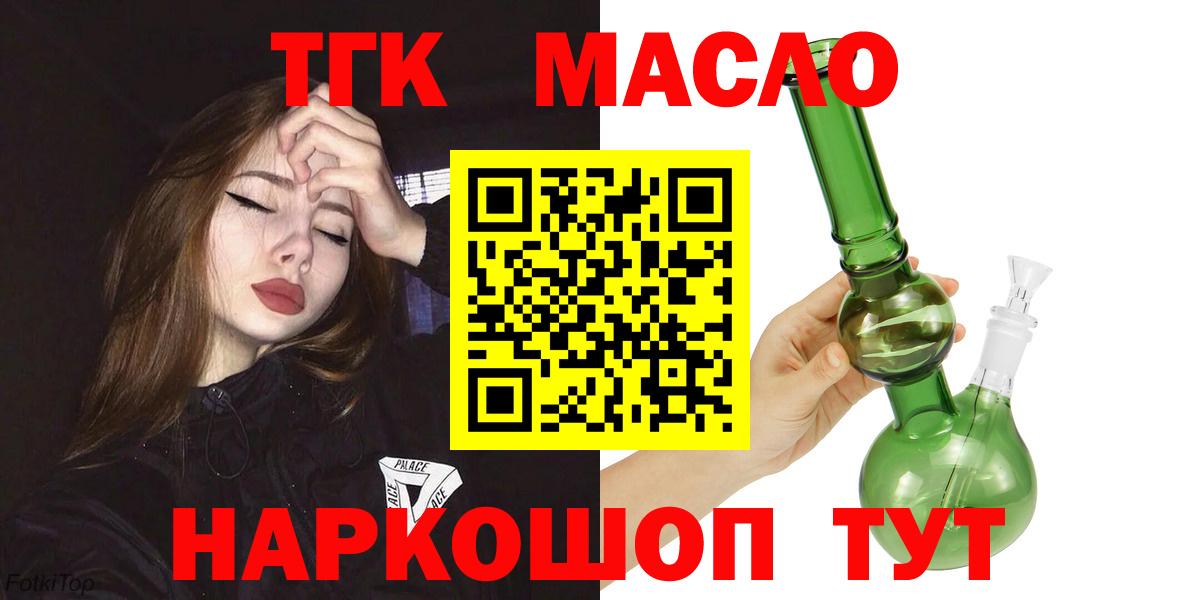 Псков  Дистиллят ТГК гашишное масло  Вход с VPN 